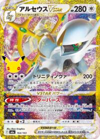Arceus VSTAR #164/103