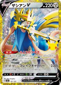 Zacian V #161/103