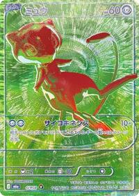 Mew - G/RGB #G/RGB