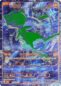 Mew - B/RGB #B/RGB