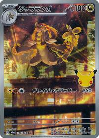 Kommo-o - 119/103 #119/103