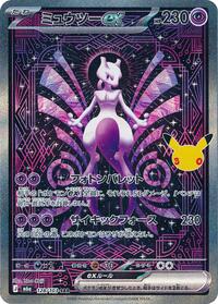 Mewtwo ex - 128/103 #128/103
