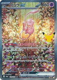 Mew ex - 129/103 #129/103