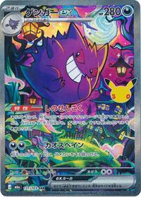 Gengar ex - 131/103 #131/103