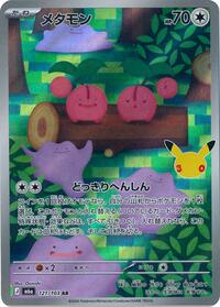 Ditto - 121/103 #121/103