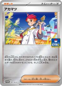 Crispin - 191/SV-P (GYM) #191/SV-P