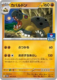 Hippowdon - 187/SV-P (GYM) #187/SV-P