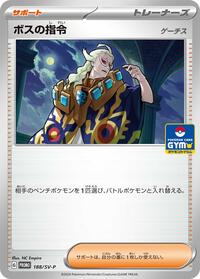 Boss's Orders [Ghetsis] - 188/SV-P (GYM) #188/SV-P