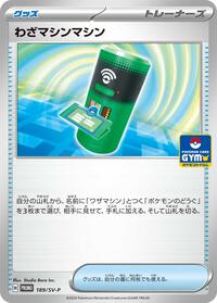 TM Machine - 189/SV-P (GYM) #189/SV-P