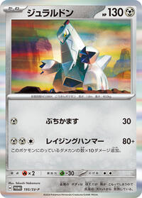Duraludon - 195/SV-P #195/SV-P