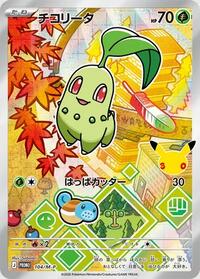 Chikorita - 104/M-P #104/M-P