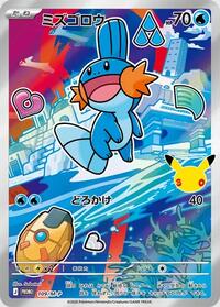 Mudkip - 109/M-P #109/M-P