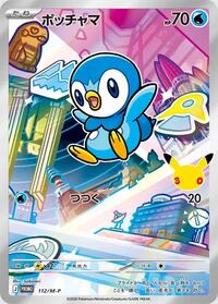 Piplup - 112/M-P #112/M-P