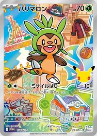 Chespin - 116/M-P #116/M-P