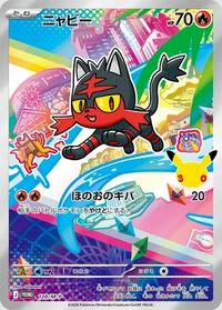 Litten - 120/M-P #120/M-P