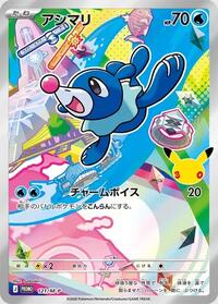 Popplio - 121/M-P #121/M-P