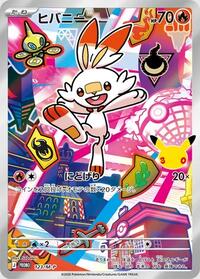 Scorbunny - 123/M-P #123/M-P