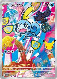 Sobble - 124/M-P #124/M-P