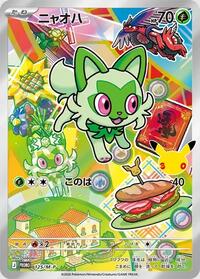 Sprigatito - 125/M-P #125/M-P